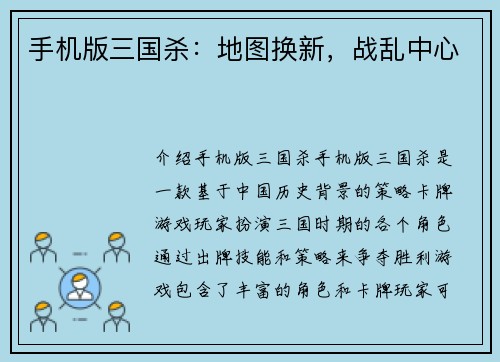 手机版三国杀：地图换新，战乱中心