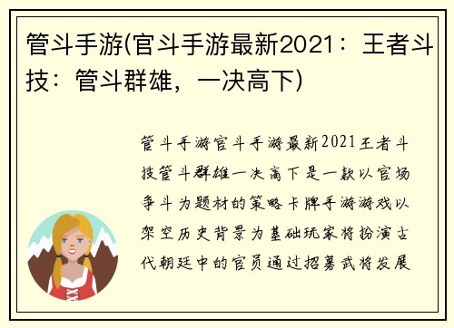 管斗手游(官斗手游最新2021：王者斗技：管斗群雄，一决高下)