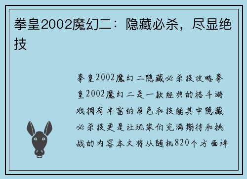 拳皇2002魔幻二：隐藏必杀，尽显绝技