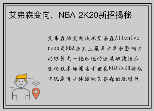 艾弗森变向，NBA 2K20新招揭秘