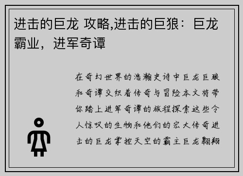 进击的巨龙 攻略,进击的巨狼：巨龙霸业，进军奇谭
