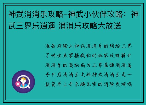 神武消消乐攻略-神武小伙伴攻略：神武三界乐逍遥 消消乐攻略大放送