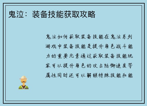 鬼泣：装备技能获取攻略