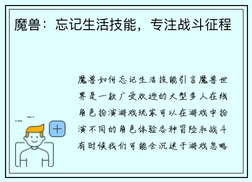 魔兽：忘记生活技能，专注战斗征程