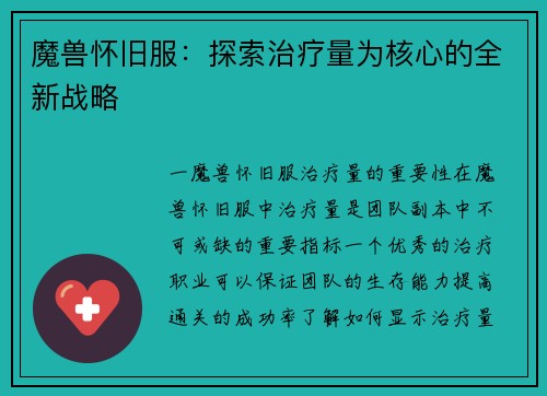 魔兽怀旧服：探索治疗量为核心的全新战略