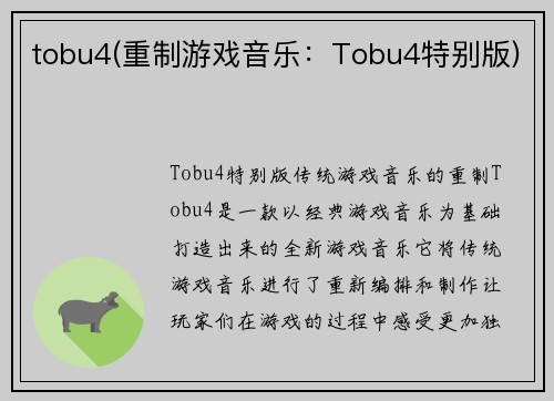 tobu4(重制游戏音乐：Tobu4特别版)