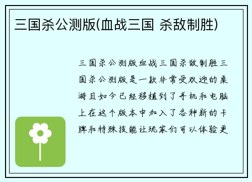 三国杀公测版(血战三国 杀敌制胜)