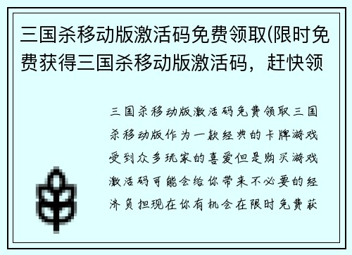 三国杀移动版激活码免费领取(限时免费获得三国杀移动版激活码，赶快领取吧！)
