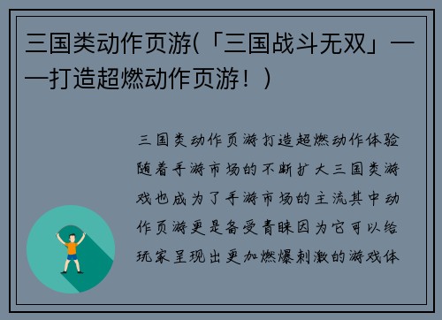 三国类动作页游(「三国战斗无双」——打造超燃动作页游！)